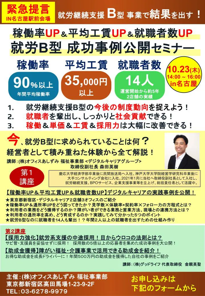 セミナー情報 - オフィスあしずみグループ