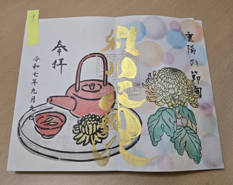 🌼重陽の節句🌼